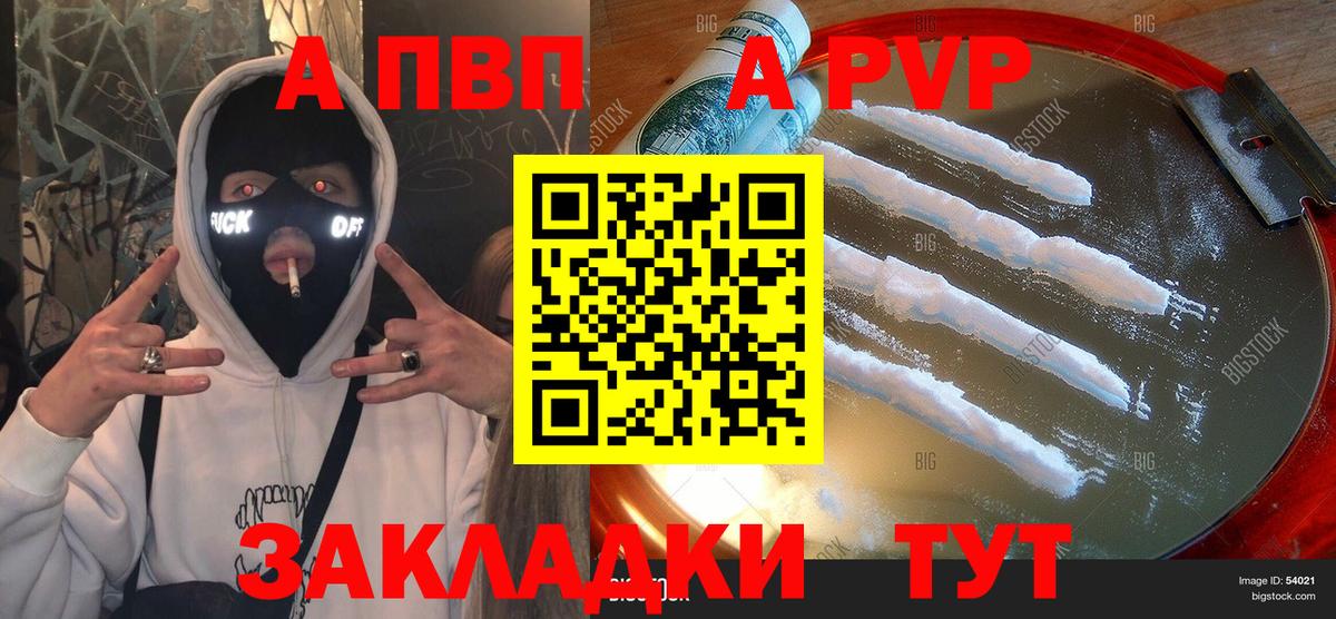 Альфа ПВП VHQ Саратов