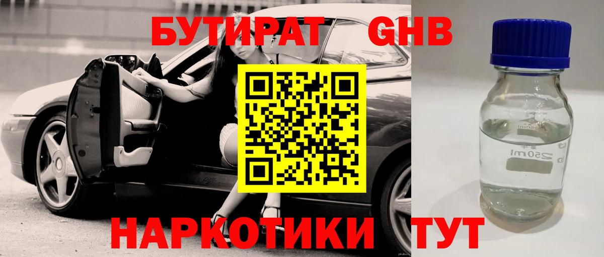 Саратов  Бутират бутик  Бутират  Вход с VPN 