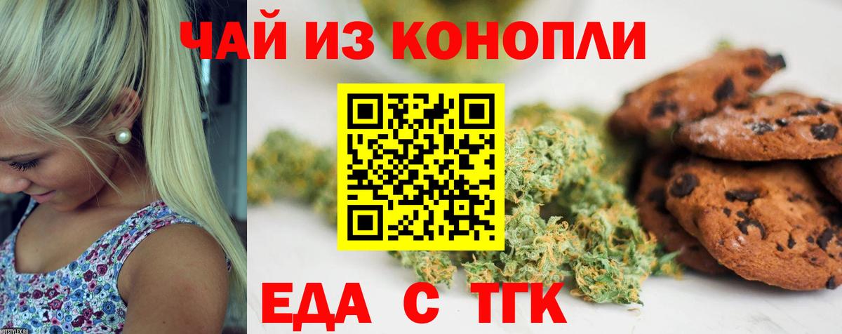 Саратов  Печенье с ТГК марихуана  Вход с VPN 