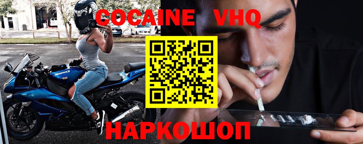 Кокаин 97% Саратов