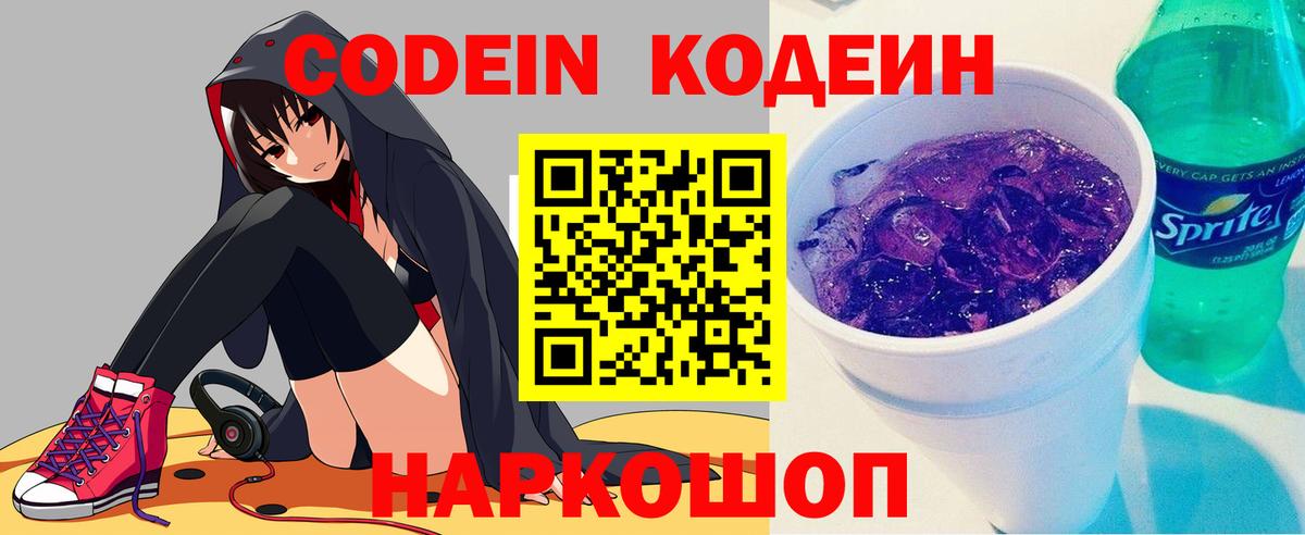 Кодеиновый сироп Lean напиток Lean (лин) Саратов