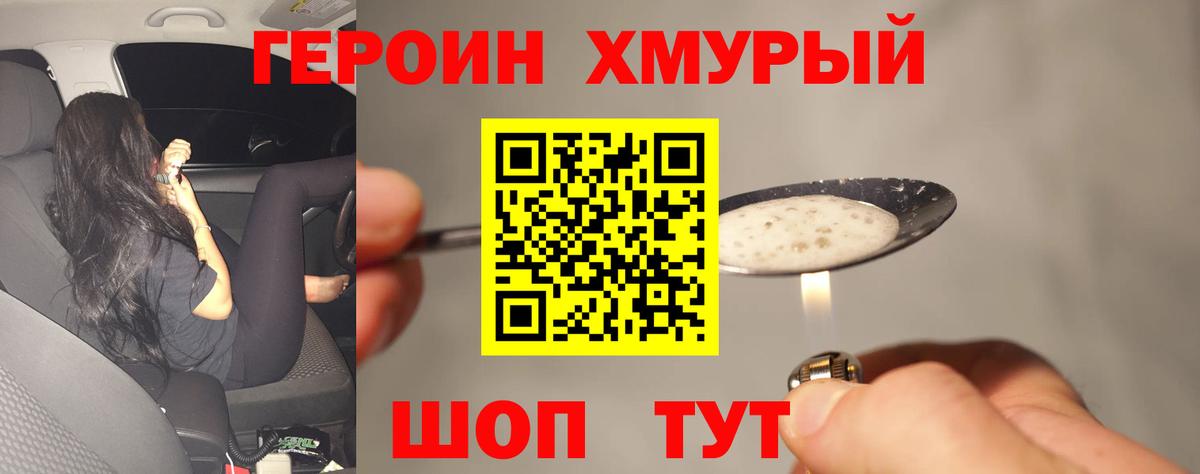 Героин герыч  Героин  Саратов  Вход с VPN 